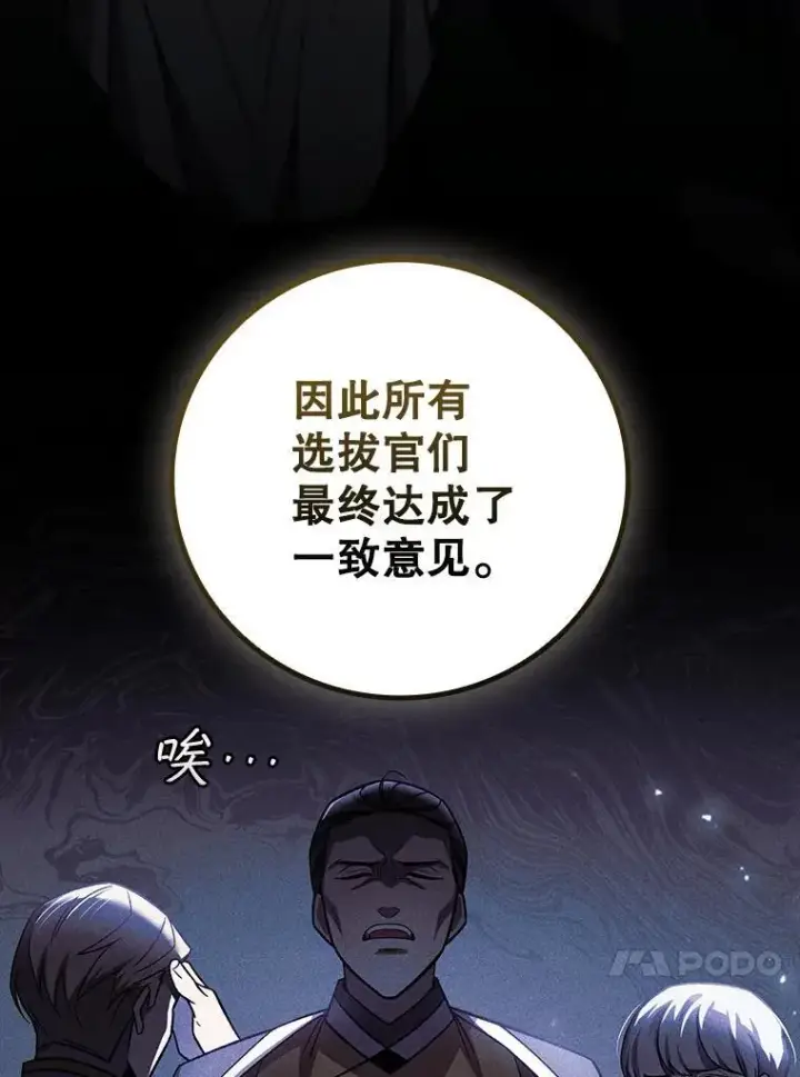 漫画《吞龙魔法师》26.悠久的传统第86张图