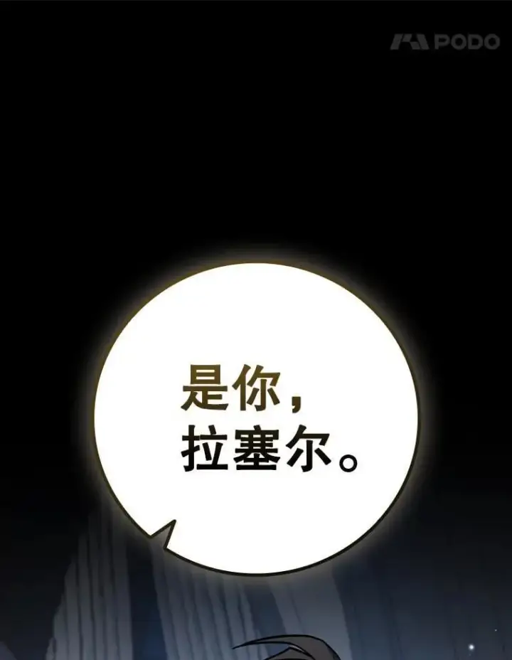 漫画《吞龙魔法师》26.悠久的传统第90张图