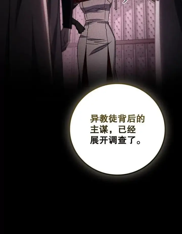 漫画《吞龙魔法师》26.悠久的传统第98张图