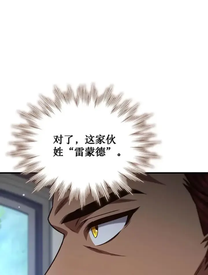 漫画《吞龙魔法师》27.重生的原因第107张图