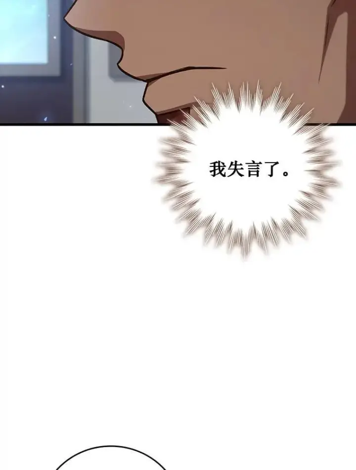 漫画《吞龙魔法师》27.重生的原因第108张图