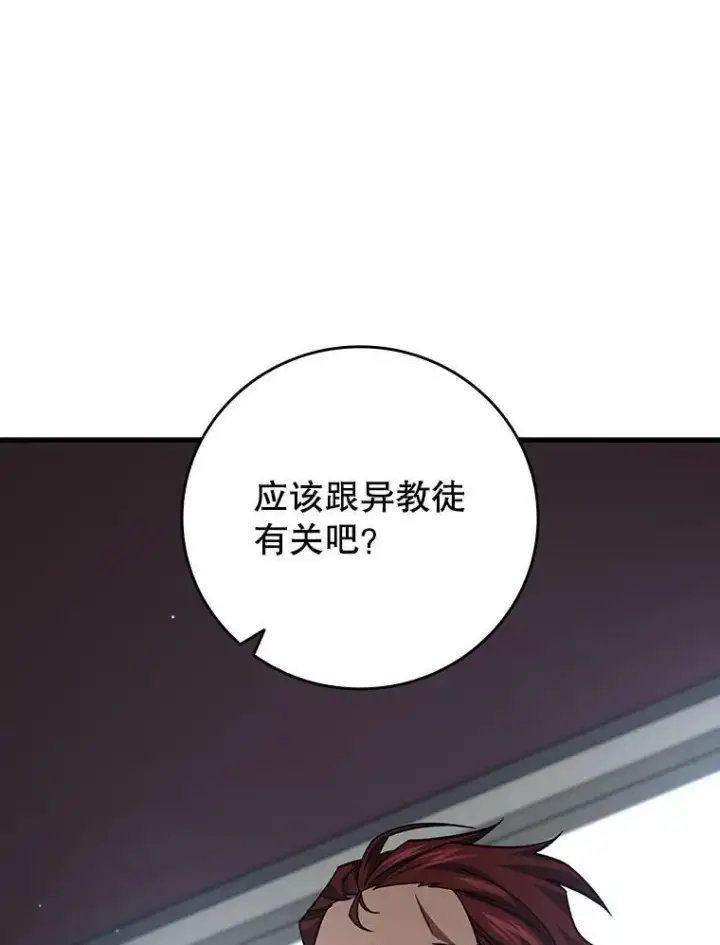 漫画《吞龙魔法师》27.重生的原因第112张图