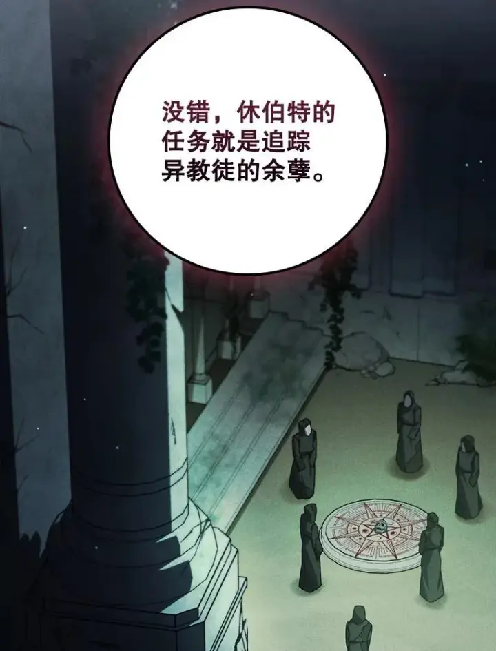 漫画《吞龙魔法师》27.重生的原因第118张图