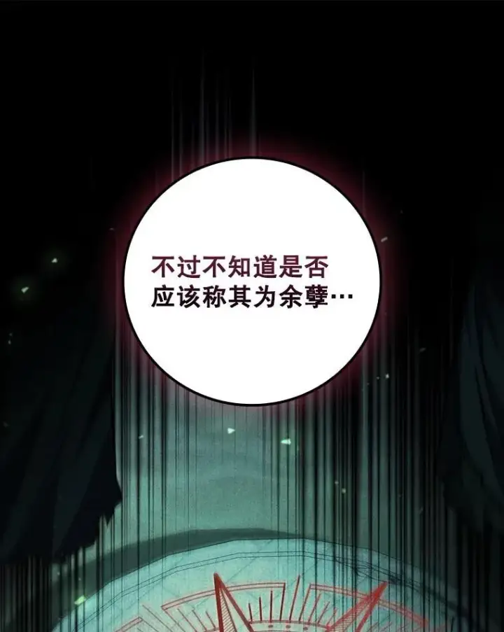 漫画《吞龙魔法师》27.重生的原因第120张图