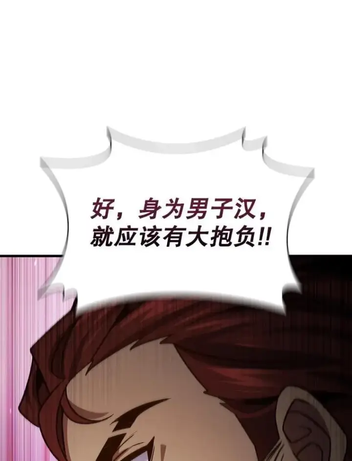 漫画《吞龙魔法师》27.重生的原因第131张图