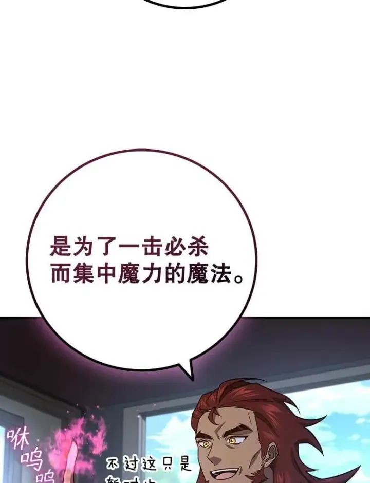 漫画《吞龙魔法师》27.重生的原因第143张图