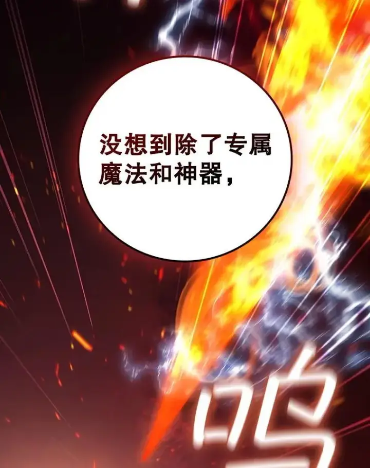 漫画《吞龙魔法师》27.重生的原因第30张图