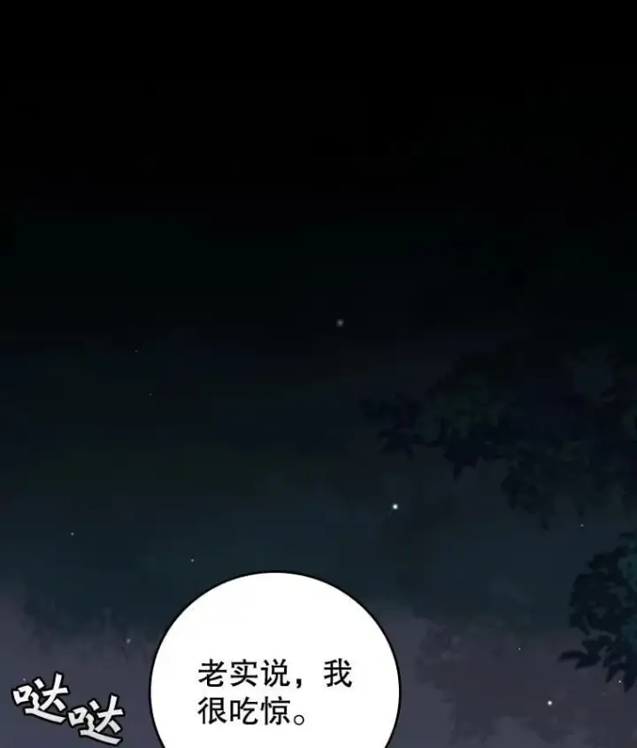 漫画《吞龙魔法师》27.重生的原因第43张图