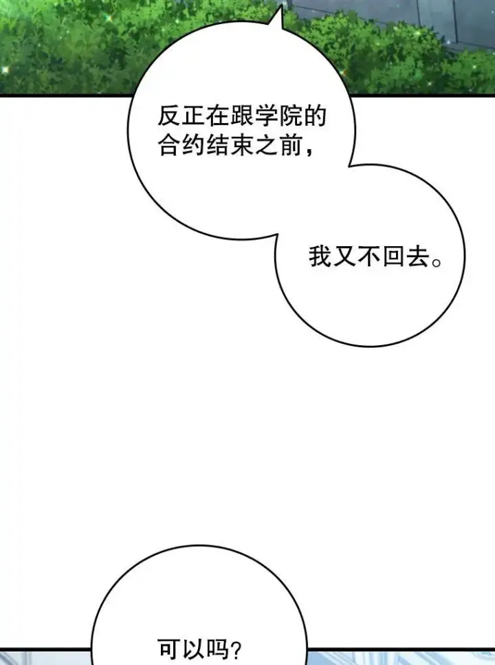 漫画《吞龙魔法师》27.重生的原因第67张图