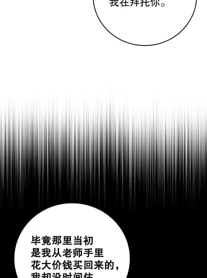 漫画《吞龙魔法师》27.重生的原因第69张图