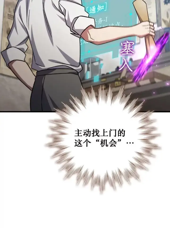 漫画《吞龙魔法师》27.重生的原因第89张图