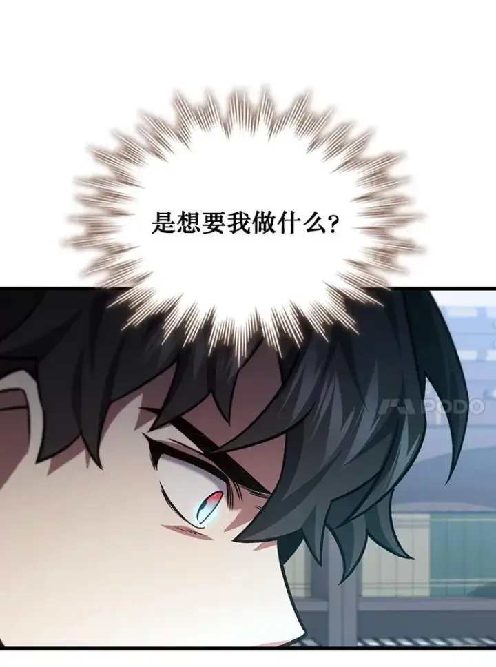 漫画《吞龙魔法师》27.重生的原因第90张图