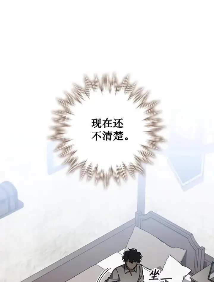 漫画《吞龙魔法师》27.重生的原因第99张图
