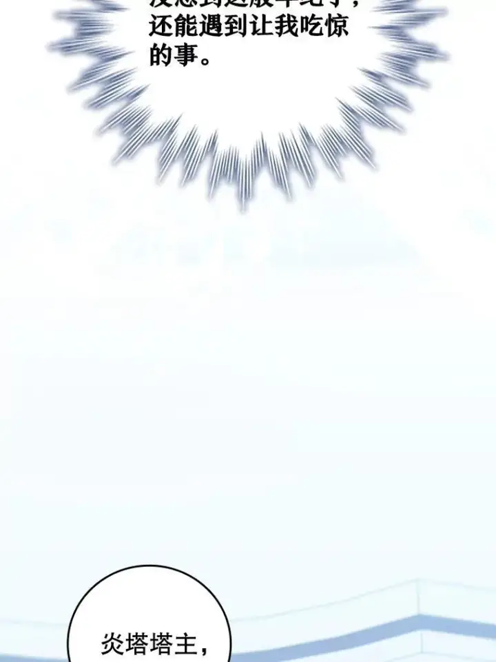 漫画《吞龙魔法师》28.打赌第103张图