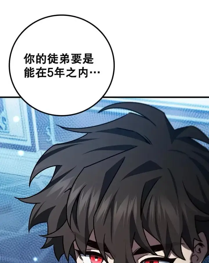 漫画《吞龙魔法师》28.打赌第108张图