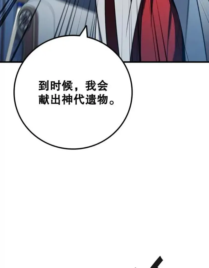 漫画《吞龙魔法师》28.打赌第122张图