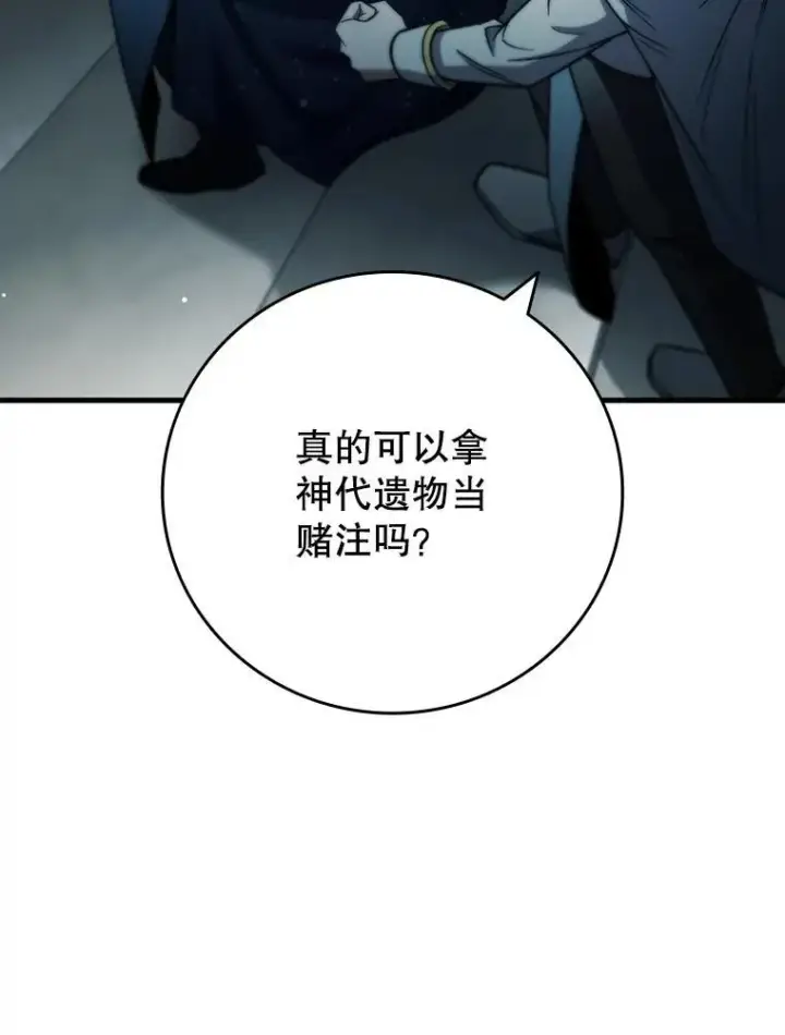 漫画《吞龙魔法师》28.打赌第133张图