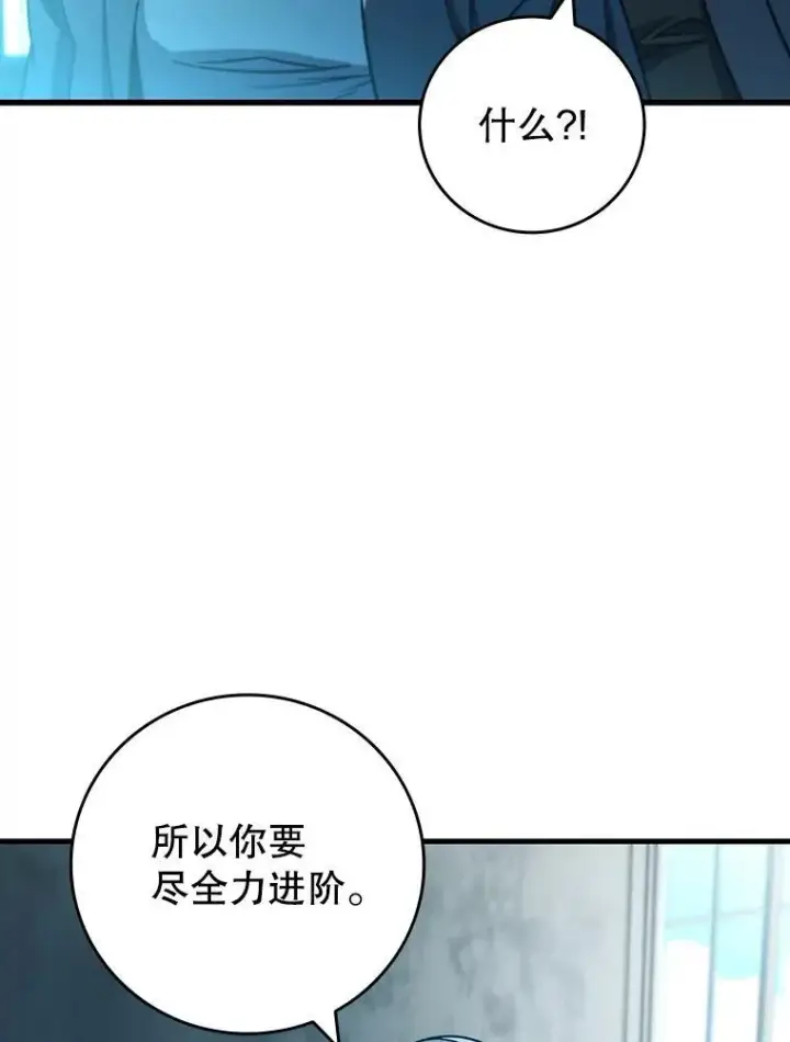 漫画《吞龙魔法师》28.打赌第135张图