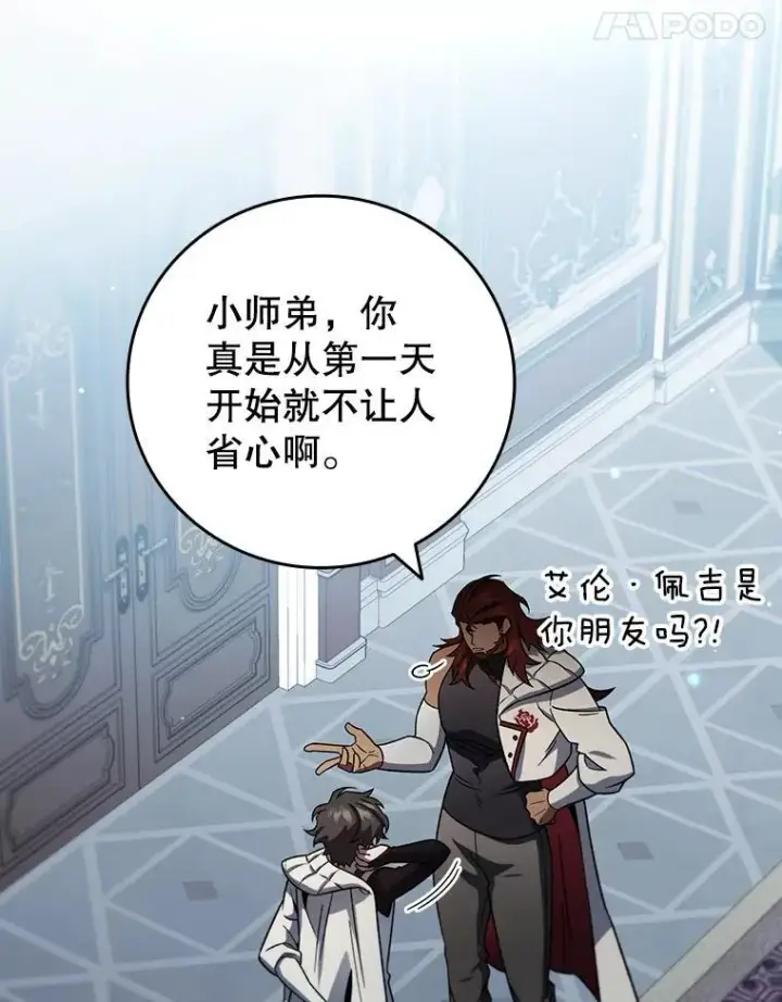 漫画《吞龙魔法师》28.打赌第141张图