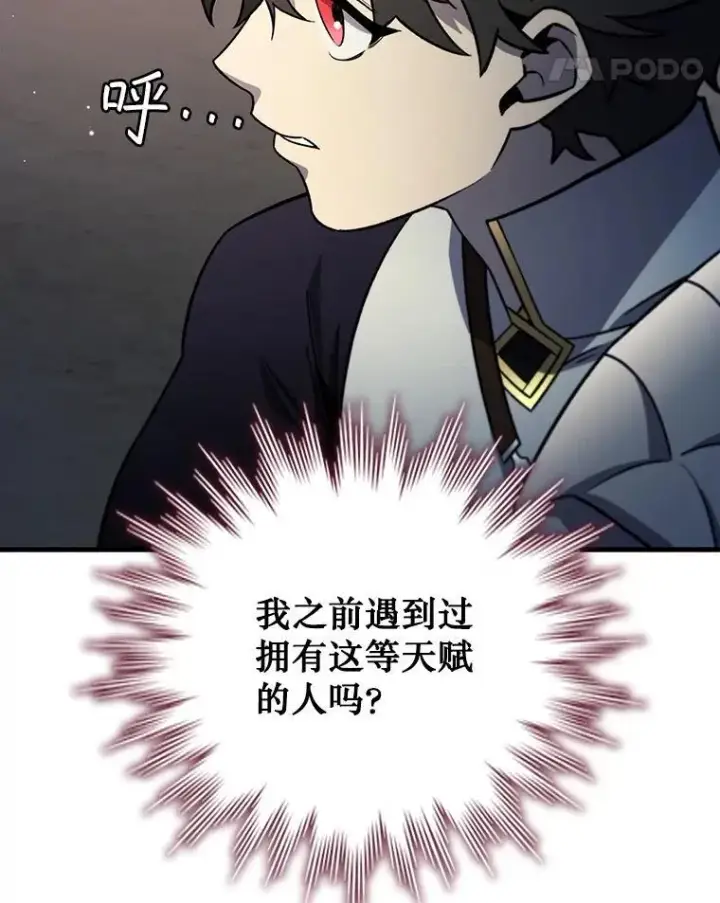 漫画《吞龙魔法师》28.打赌第24张图