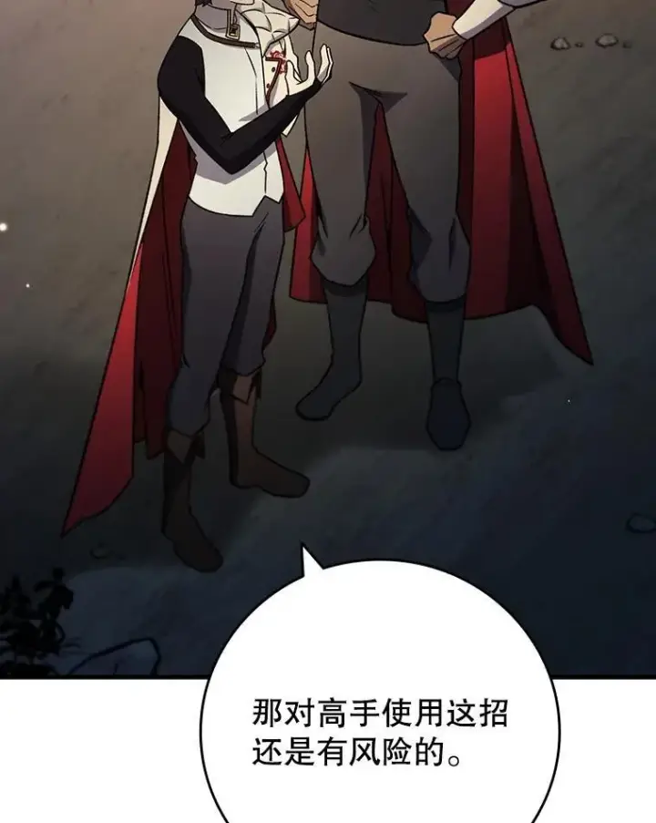 漫画《吞龙魔法师》28.打赌第28张图