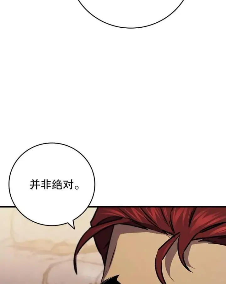 漫画《吞龙魔法师》28.打赌第29张图