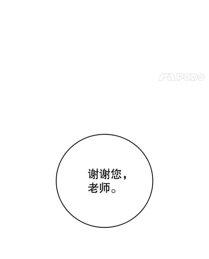 漫画《吞龙魔法师》28.打赌第45张图