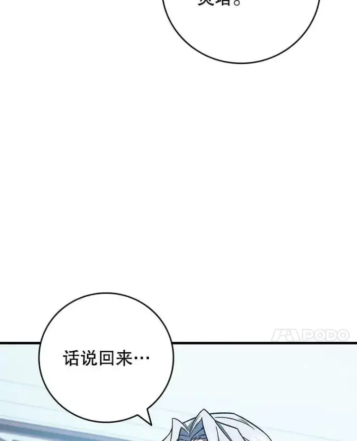 漫画《吞龙魔法师》28.打赌第48张图