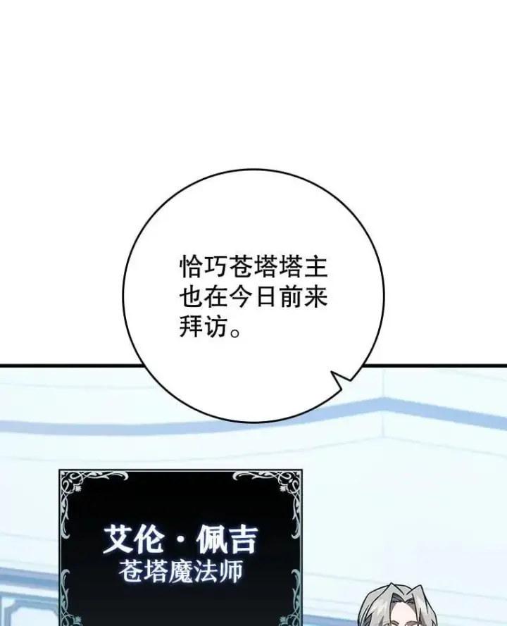 漫画《吞龙魔法师》28.打赌第50张图