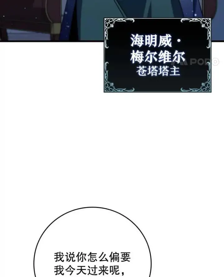 漫画《吞龙魔法师》28.打赌第52张图