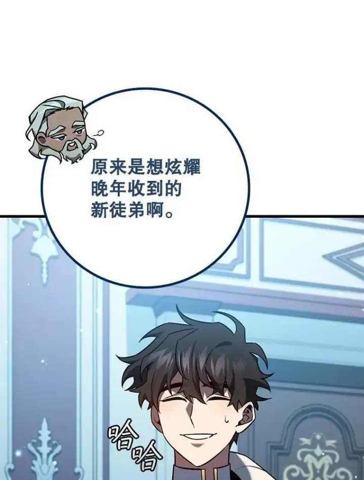 漫画《吞龙魔法师》28.打赌第54张图