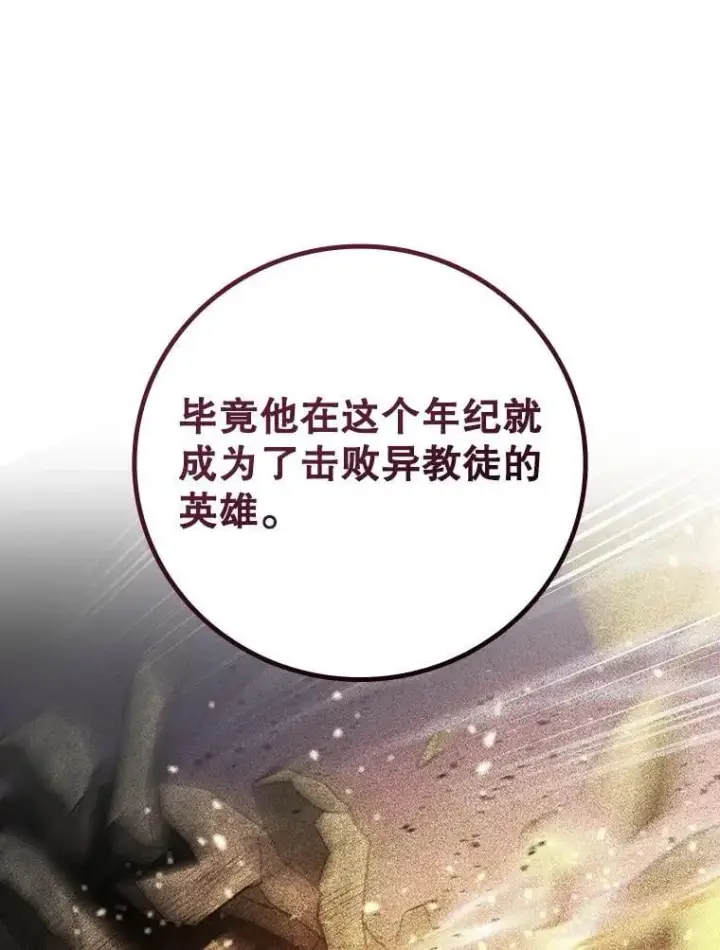漫画《吞龙魔法师》28.打赌第56张图