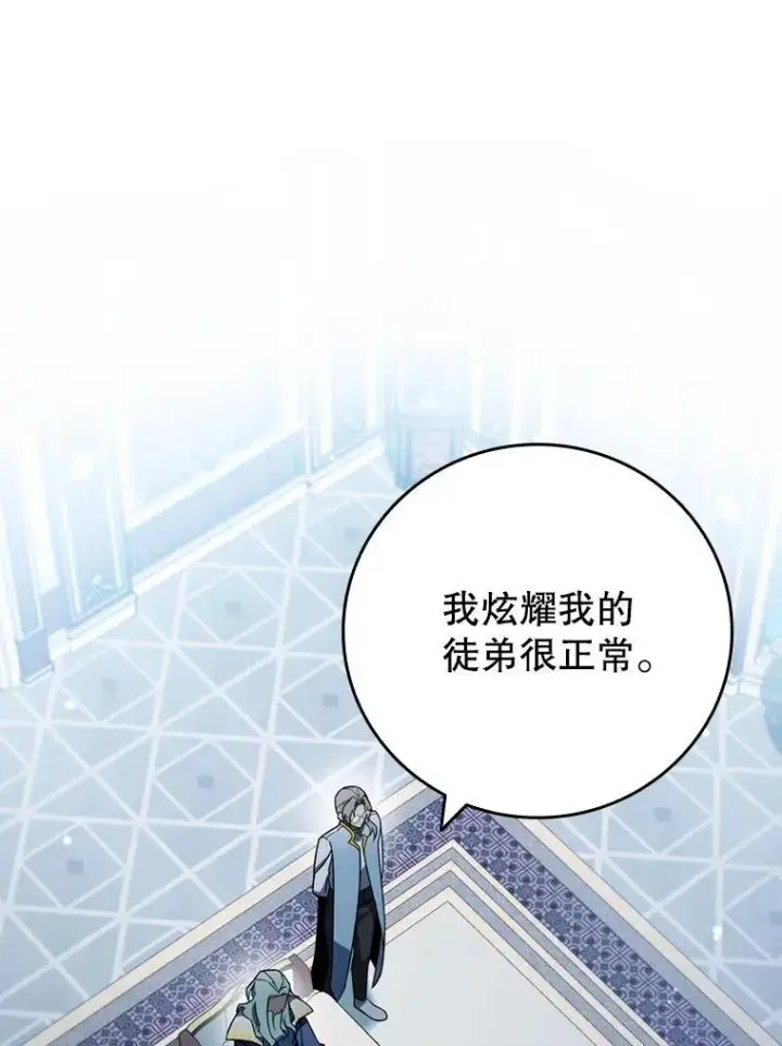 漫画《吞龙魔法师》28.打赌第67张图