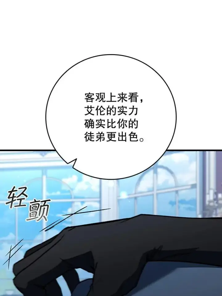 漫画《吞龙魔法师》28.打赌第69张图