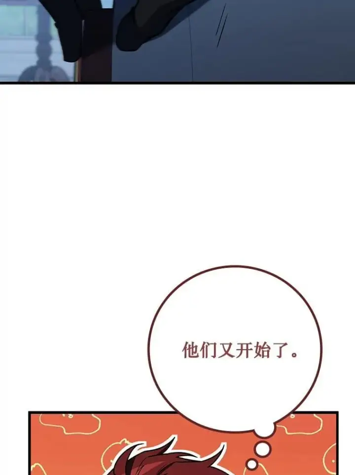 漫画《吞龙魔法师》28.打赌第70张图
