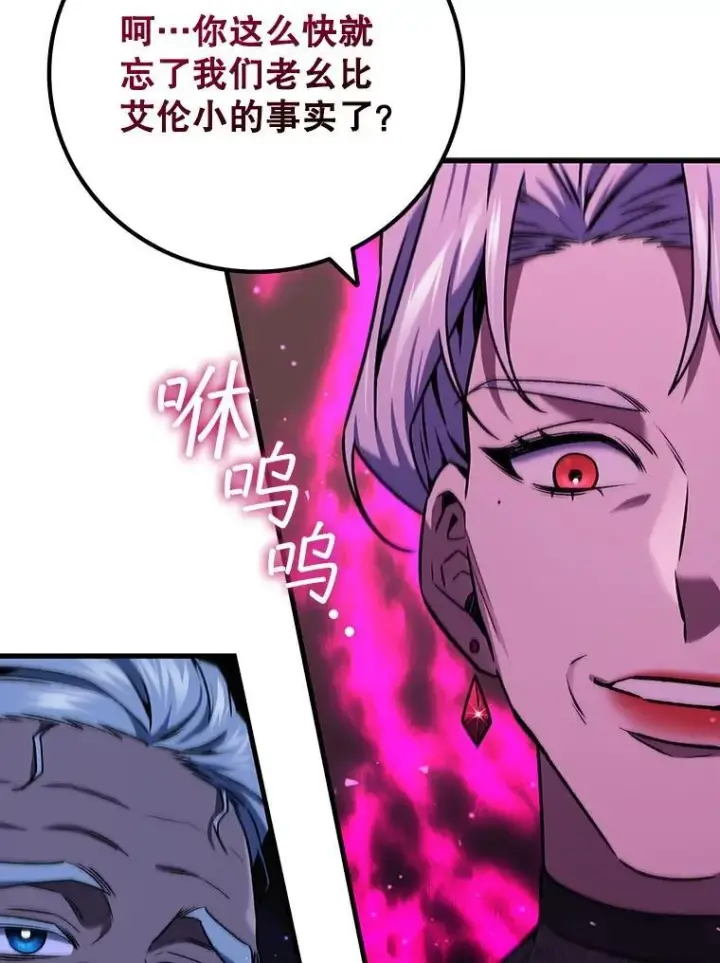 漫画《吞龙魔法师》28.打赌第72张图