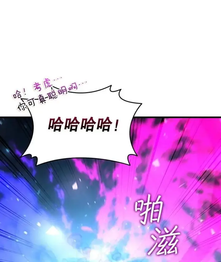 漫画《吞龙魔法师》28.打赌第74张图