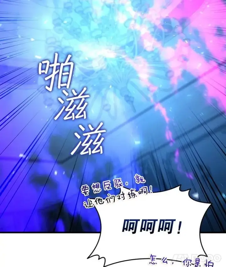 漫画《吞龙魔法师》28.打赌第75张图