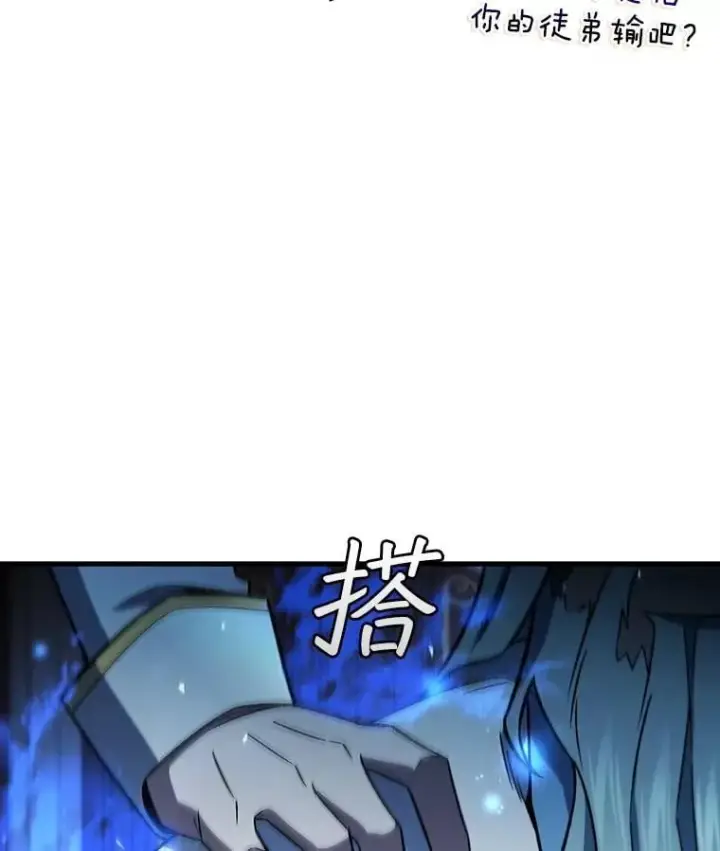 漫画《吞龙魔法师》28.打赌第76张图