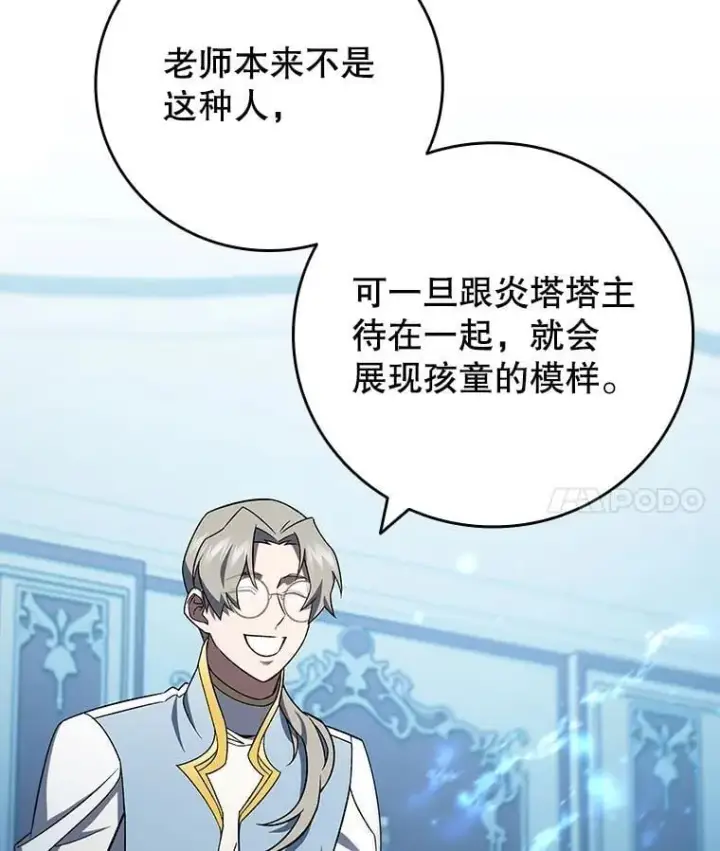 漫画《吞龙魔法师》28.打赌第78张图