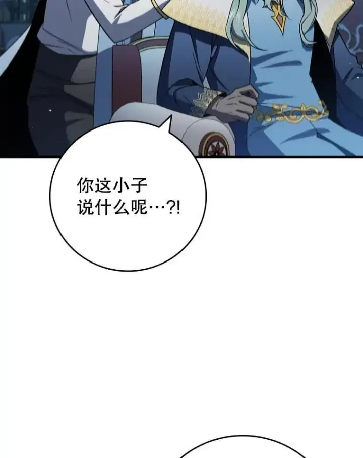 漫画《吞龙魔法师》28.打赌第81张图