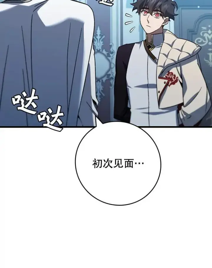 漫画《吞龙魔法师》28.打赌第84张图