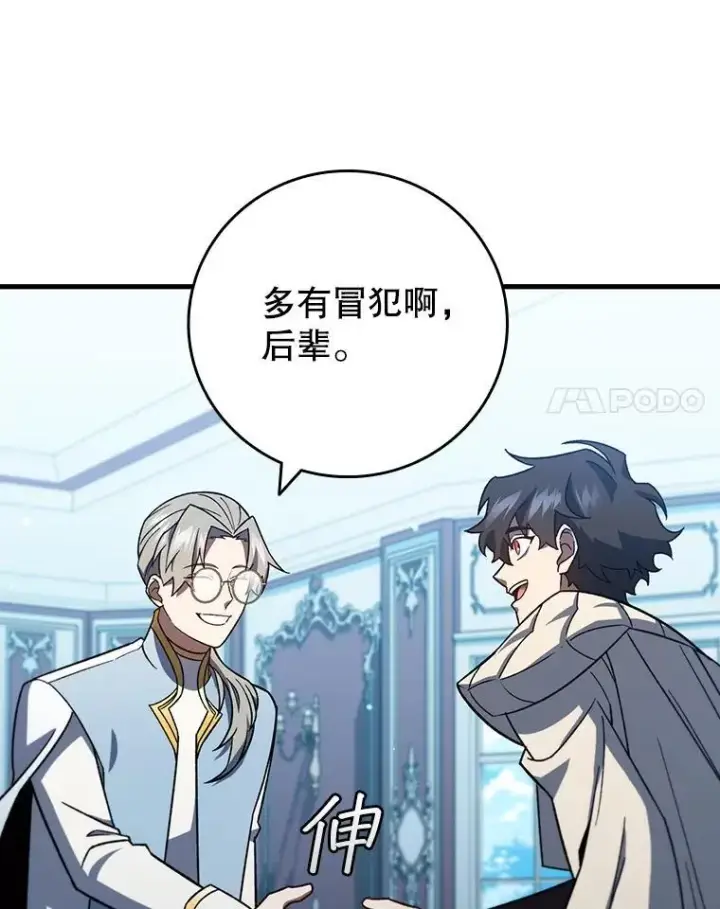 漫画《吞龙魔法师》28.打赌第85张图