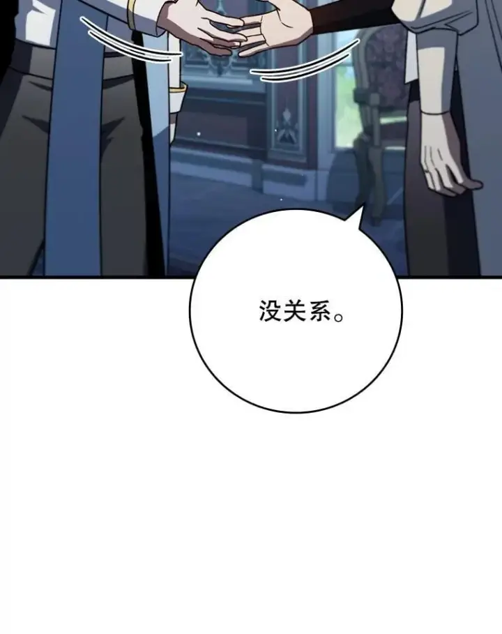 漫画《吞龙魔法师》28.打赌第86张图