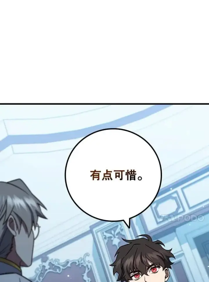 漫画《吞龙魔法师》28.打赌第88张图