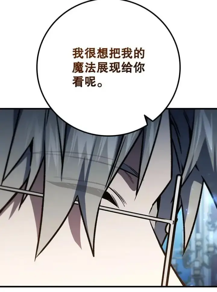 漫画《吞龙魔法师》28.打赌第90张图