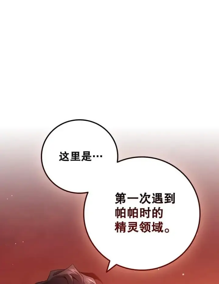 漫画《吞龙魔法师》29.龙人化第108张图