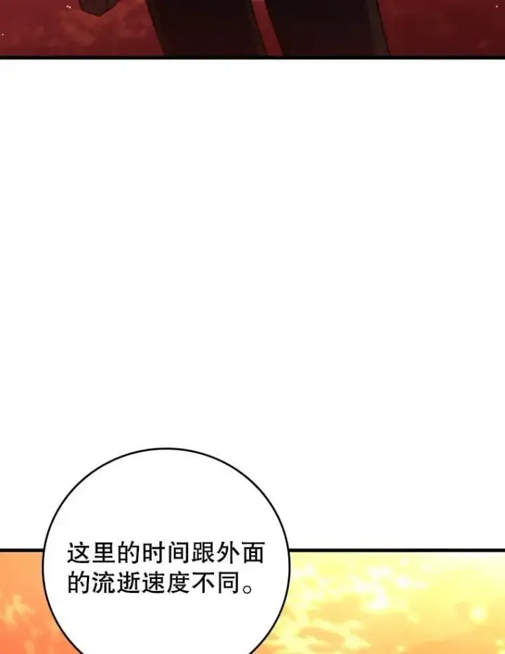 漫画《吞龙魔法师》29.龙人化第110张图