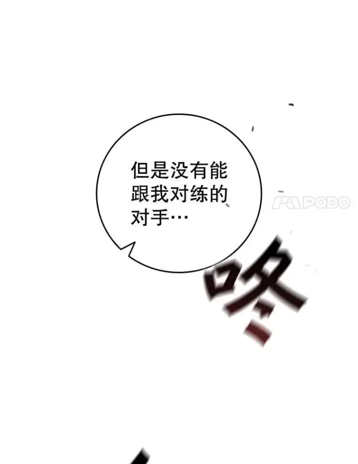 漫画《吞龙魔法师》29.龙人化第112张图