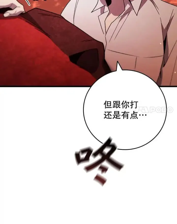 漫画《吞龙魔法师》29.龙人化第122张图